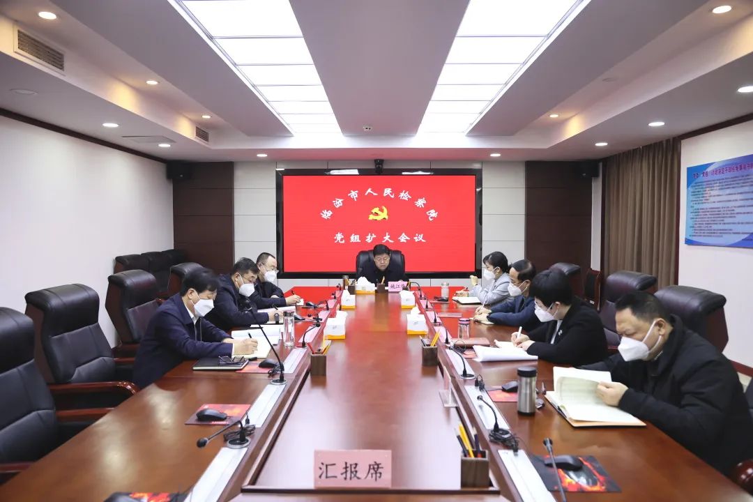 市英国投注网站365_365账号被限制什么原因_365bet官方游戏院召开扩大会议重温习近平总书记考察调研山西重要指示精神及传达市纪委五届三次全会精神